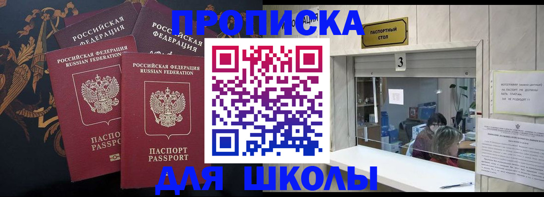 прописка для школы в Калязине